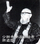 開祖 宗道臣